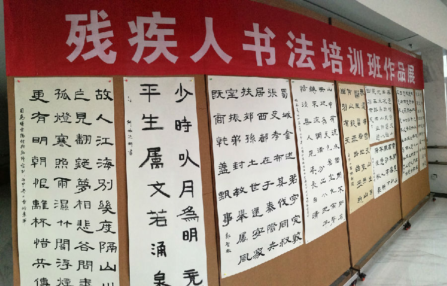 克拉玛依市残联举办“文化助残•共享芬芳”残疾人书法作品展 (1).jpg