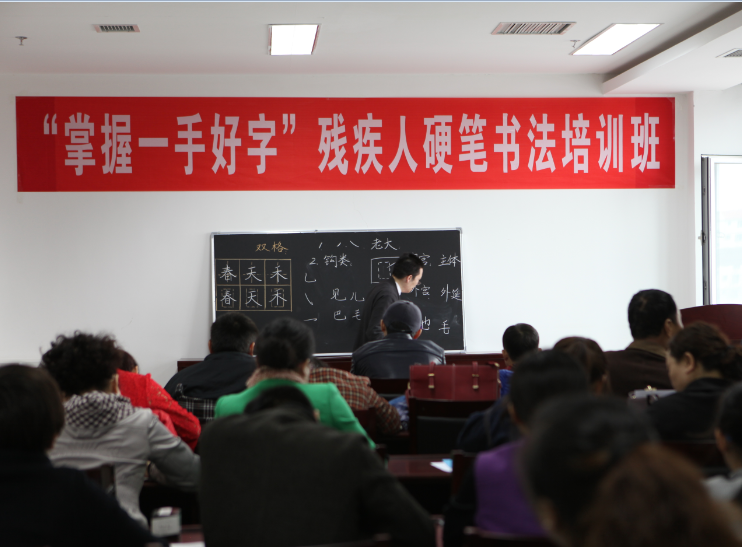图为残疾人硬笔书法培训班