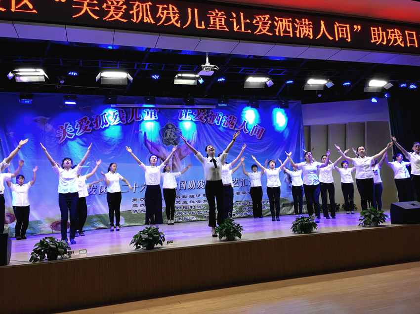库尔勒开发区残联举办全国助残日“关爱孤残儿童 让爱洒满人间”文艺汇演1.JPG