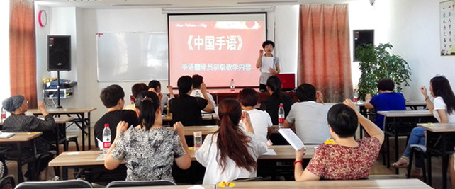 手语培训.jpg