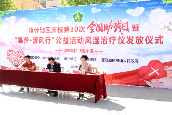 1图为出席助残日活动的领导.jpg
