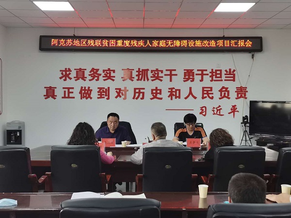 无障碍改造汇报会.jpg 无障碍改造汇报会.jpg