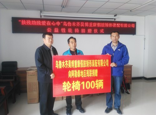 爱心企业向残疾群众捐赠轮椅
