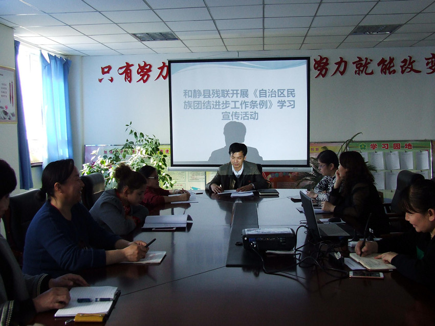 和静县残联学习《自治区民族团结进步工作条例》精神1.jpg